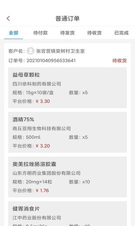 好药经理截图3