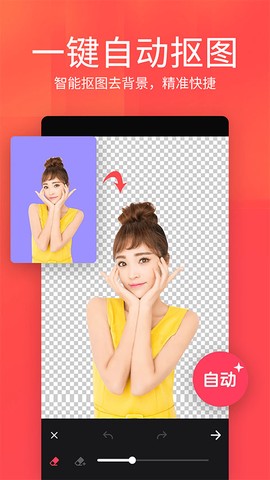 美易P图照片抠图截图2
