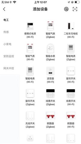 天枢管家截图1