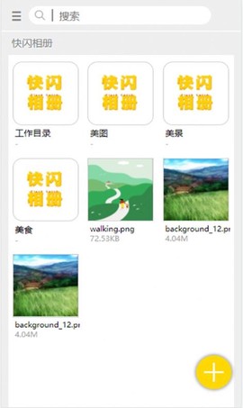 快闪相册截图2