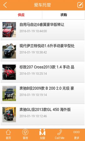 重庆二手车截图3