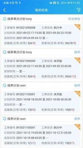运维帮截图1