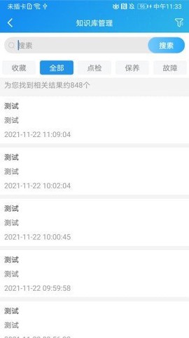 运维帮截图2