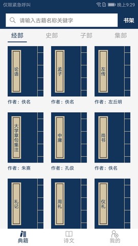 古文典籍大全截图2