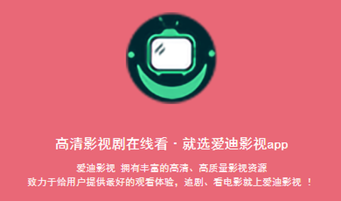 爱迪影视截图2