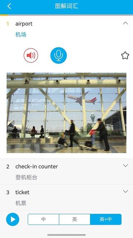 带着英语去旅行截图1