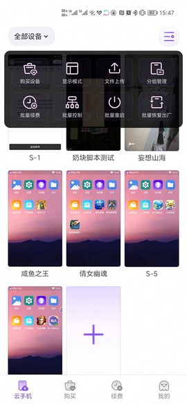 章鱼云手机截图1