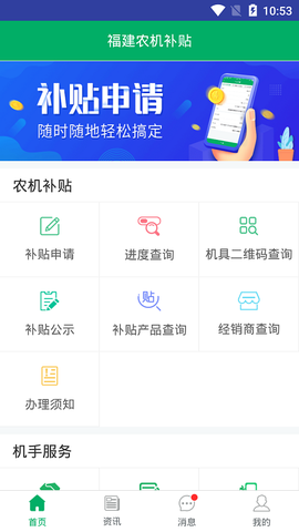 福建农机补贴截图1
