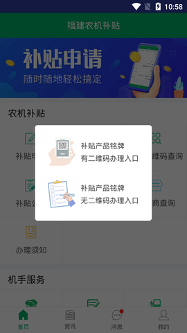 福建农机补贴截图3
