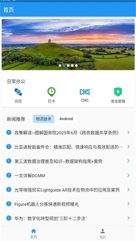 智汇点截图3