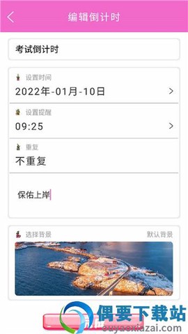 情侣倒计时截图1