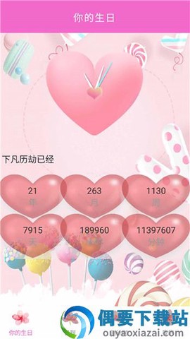 情侣倒计时截图2