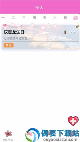 情侣倒计时截图3