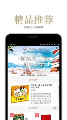 阅达书城截图3