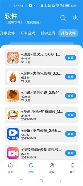 猪猪软件库安卓版[图3]
