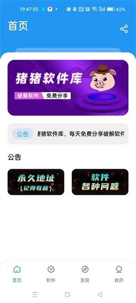 猪猪软件库安卓版截图1
