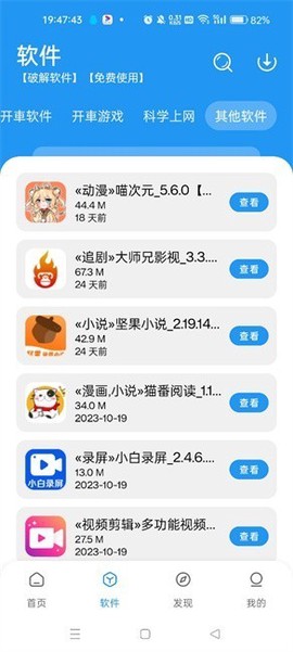 猪猪软件库安卓版截图3