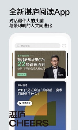 湛庐阅读截图2