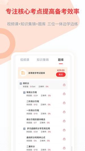 统招专升本截图2