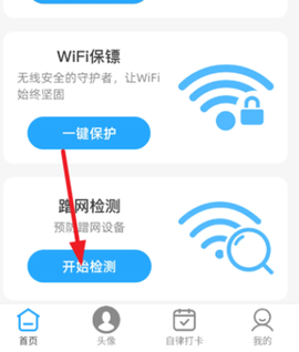 WiFi连一连[图3]