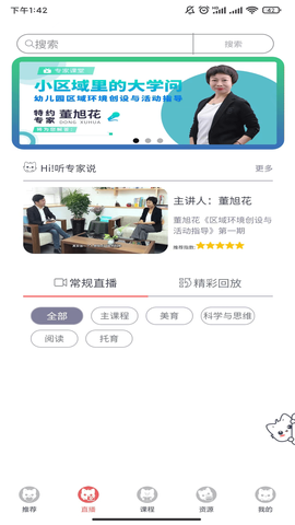 幼师笔记截图2
