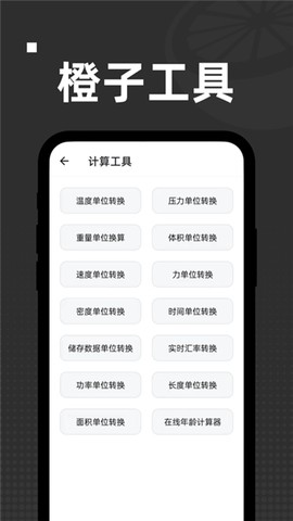 橙子工具箱[图3]