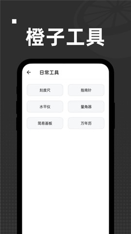 橙子工具箱截图2