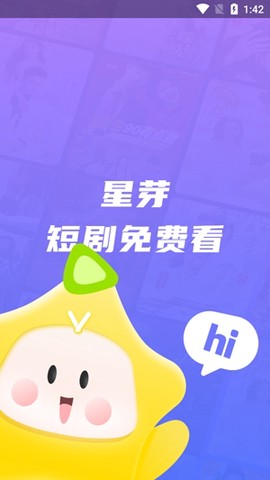 星芽免费短剧[图2]