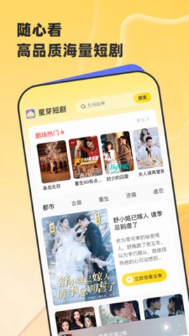 星芽免费短剧截图2