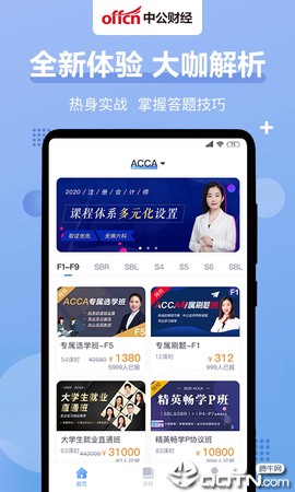 中公财经截图3