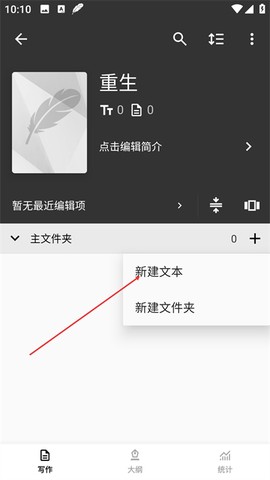 轻羽写作截图3