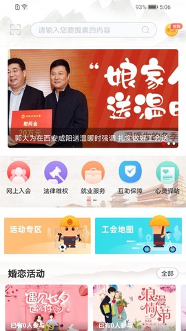 陕西工会截图1
