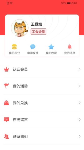 陕西工会截图3
