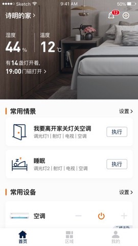 盈趣智能管家截图1