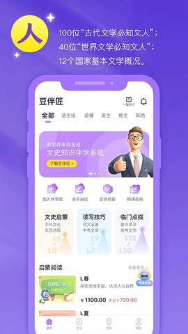 豆伴匠截图3