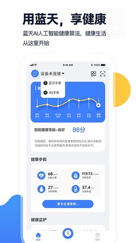 腕上监护截图1