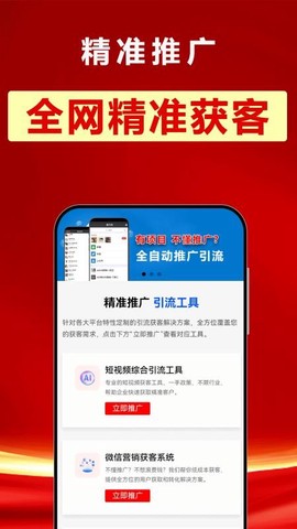 精准推广[图1]