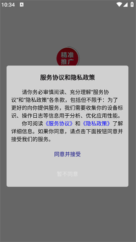 精准推广截图2
