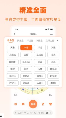 爱星盘安卓版截图3