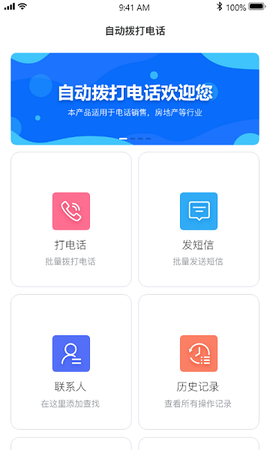 自动拨号打电话助手截图1