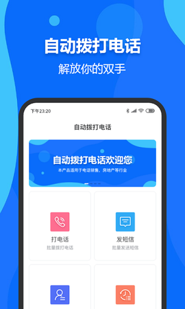 自动拨号打电话助手截图2