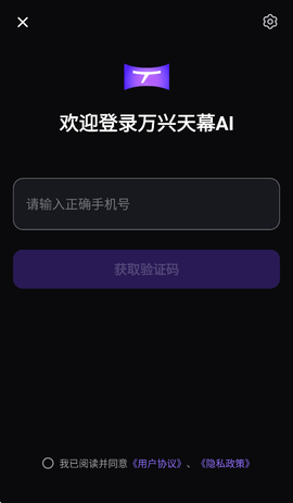 万兴天幕AI截图1