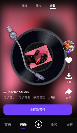 万兴天幕AI截图3