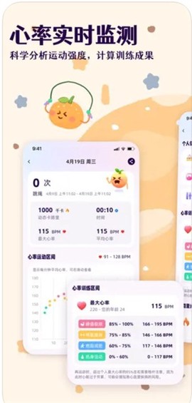 橙子跳绳截图1