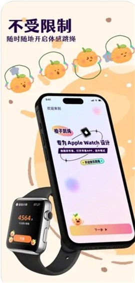 橙子跳绳截图3