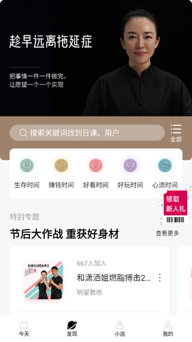 趁早行动截图2