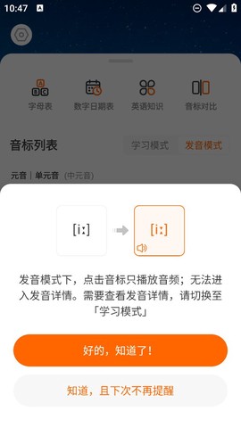 英语音标助手截图3