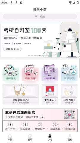趁早行动截图3