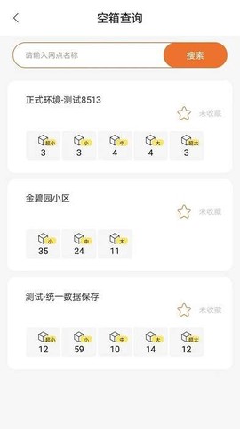 心甜智能柜截图3