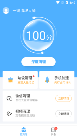 一键清理大师加速[图1]